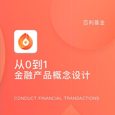 百利基金