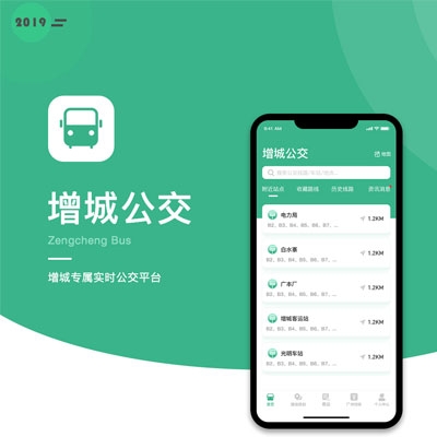 增城公交
