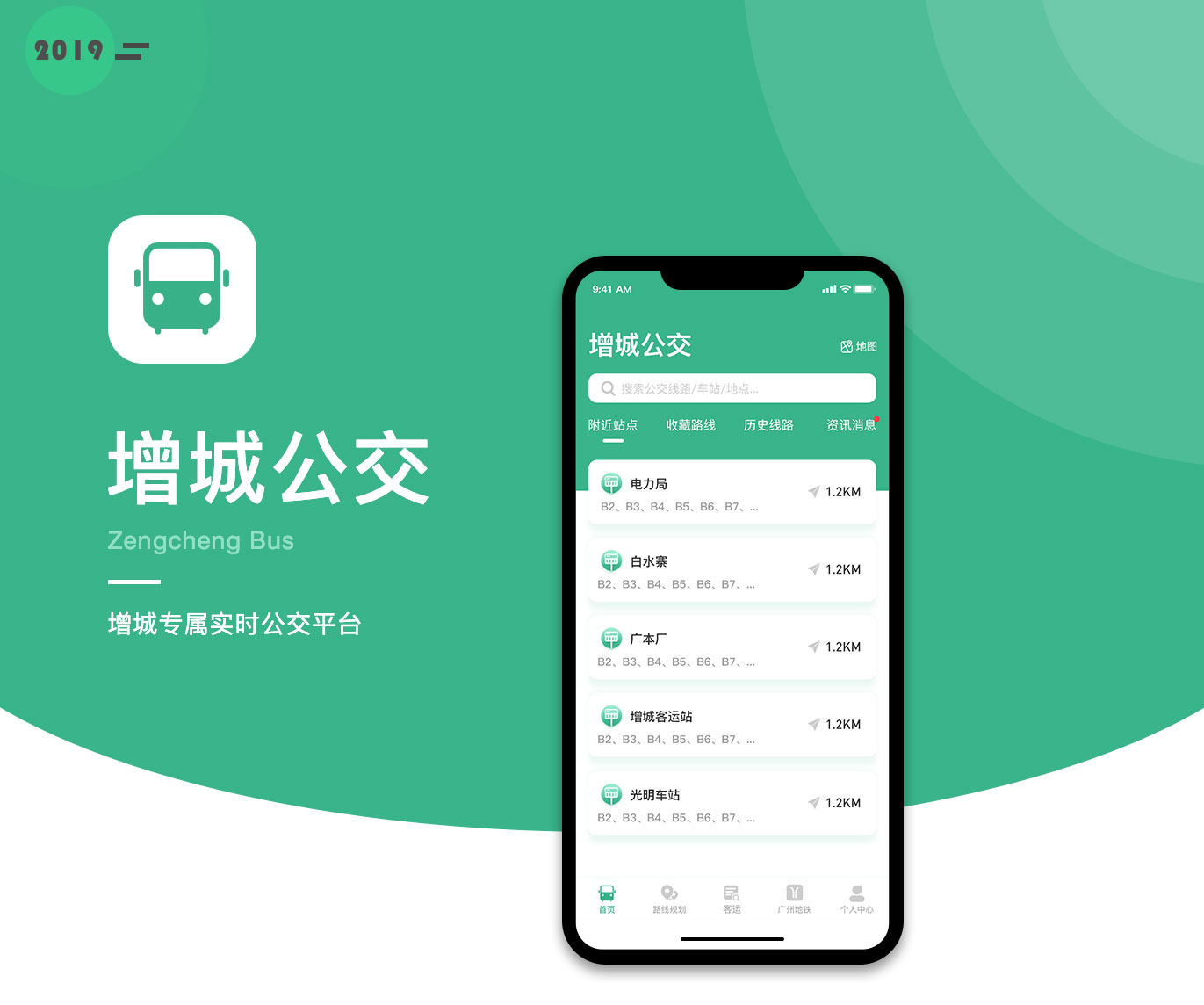 增城公交