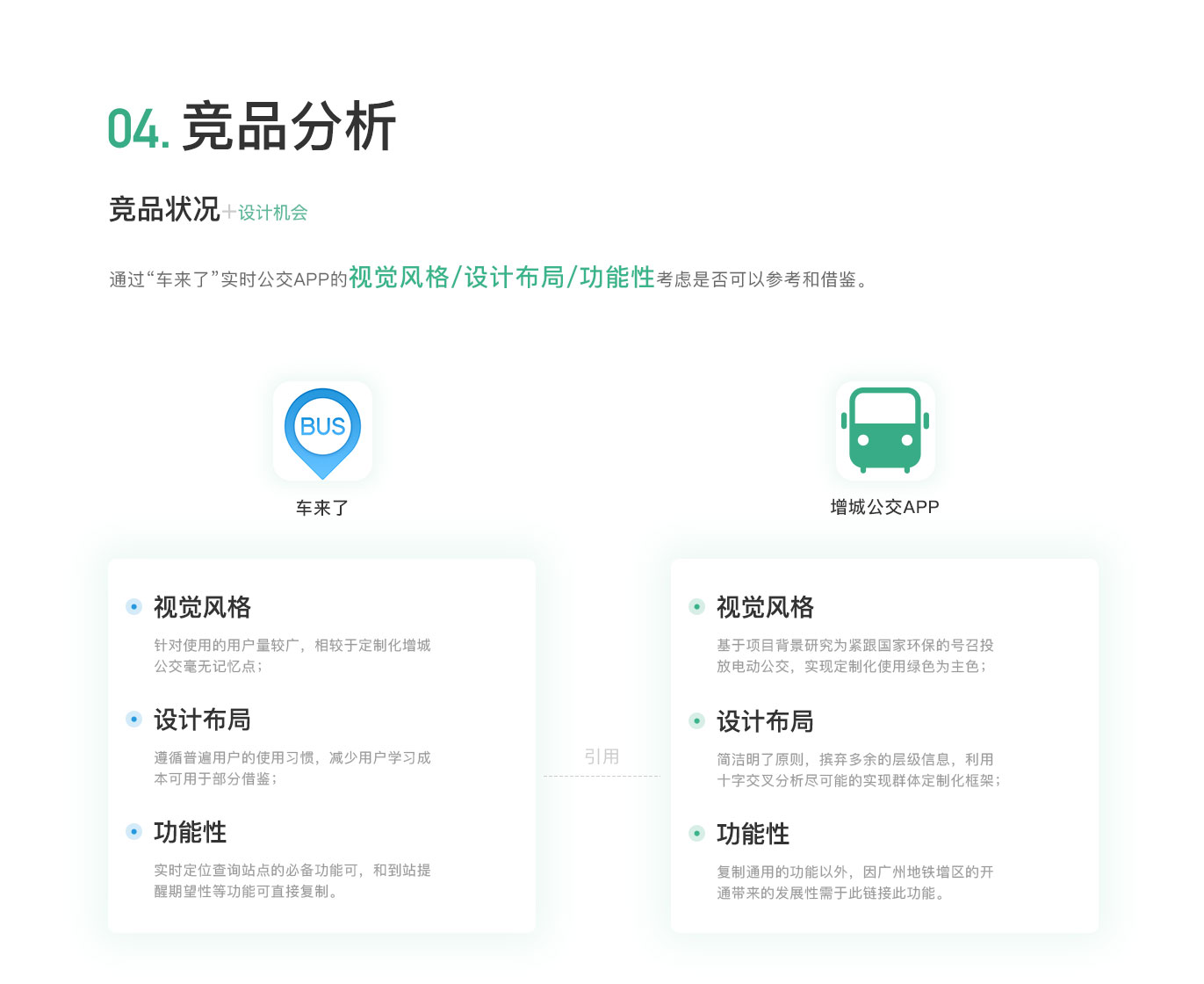 增城公交