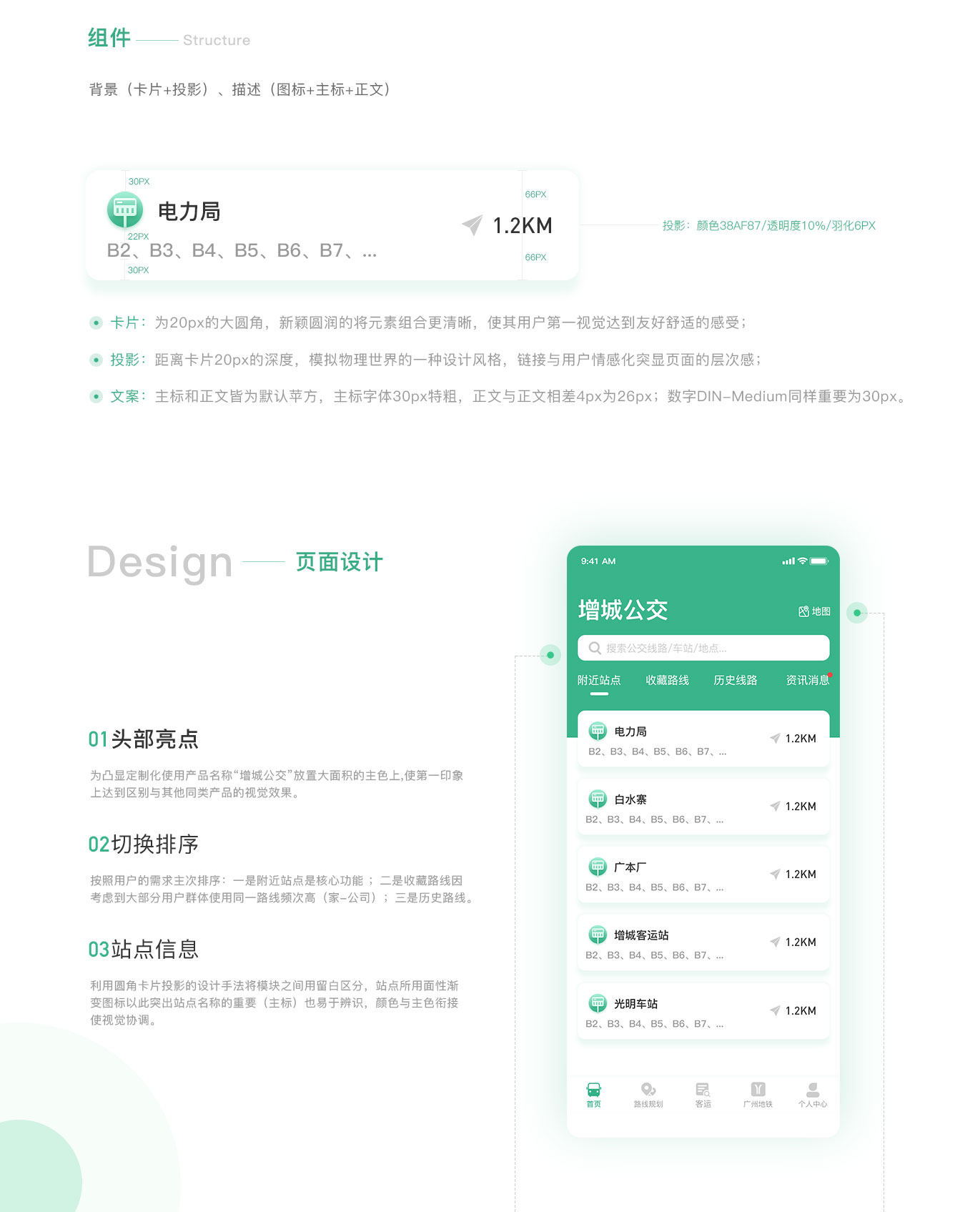 增城公交