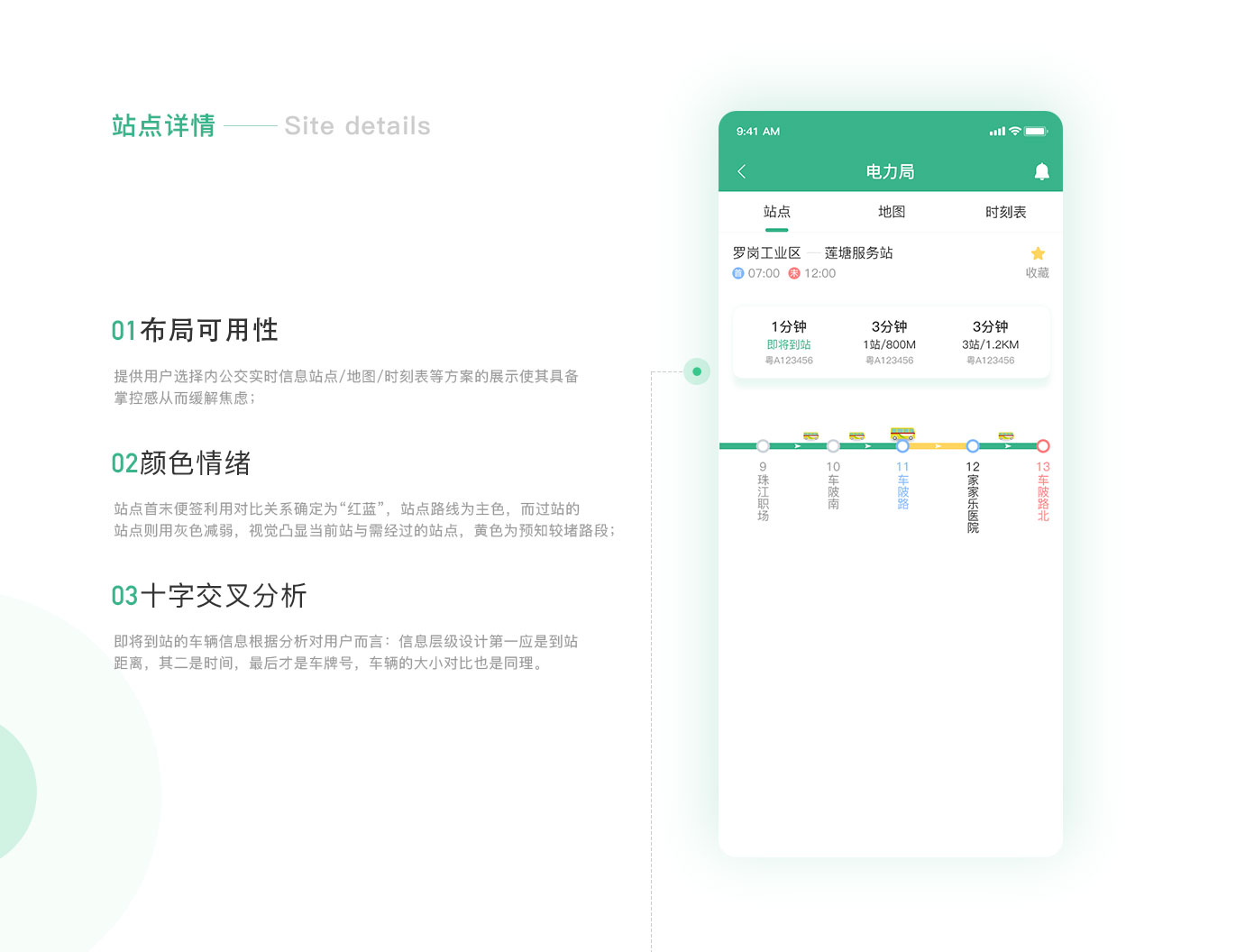 增城公交