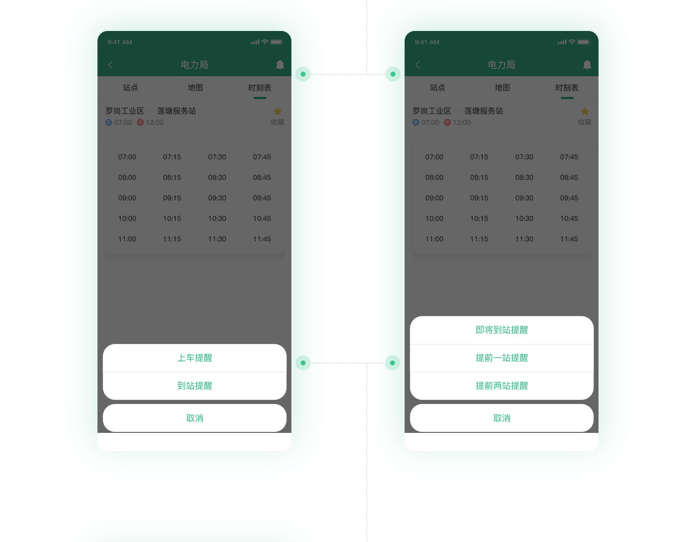 增城公交