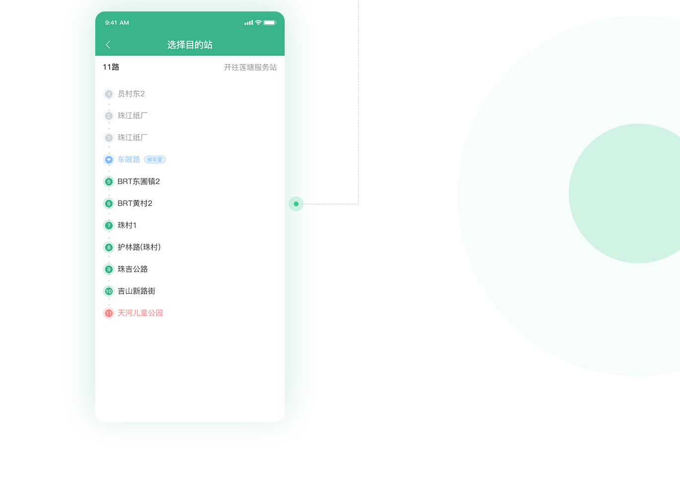 增城公交