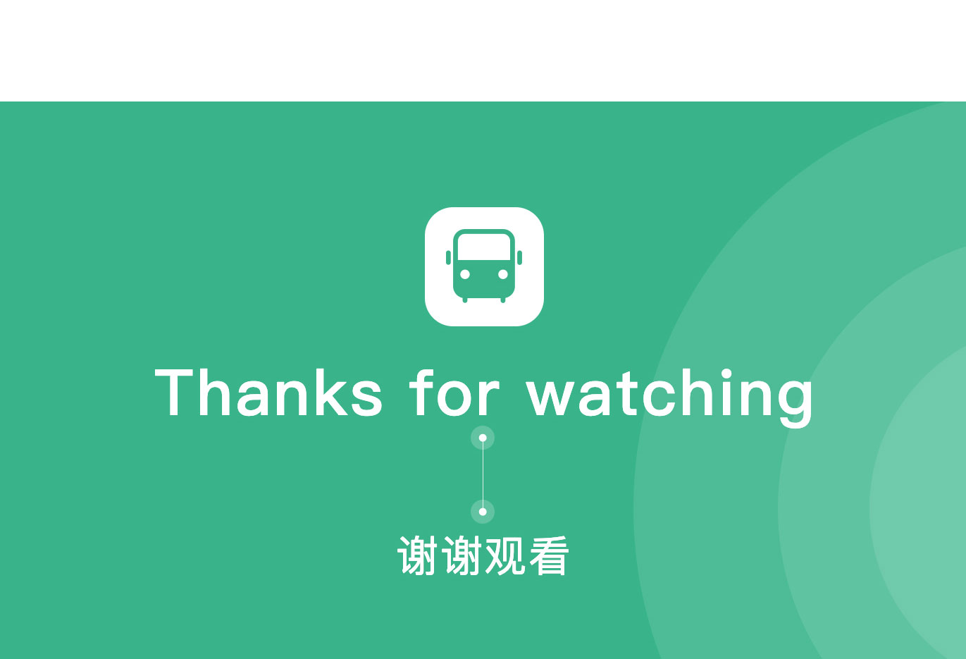 增城公交
