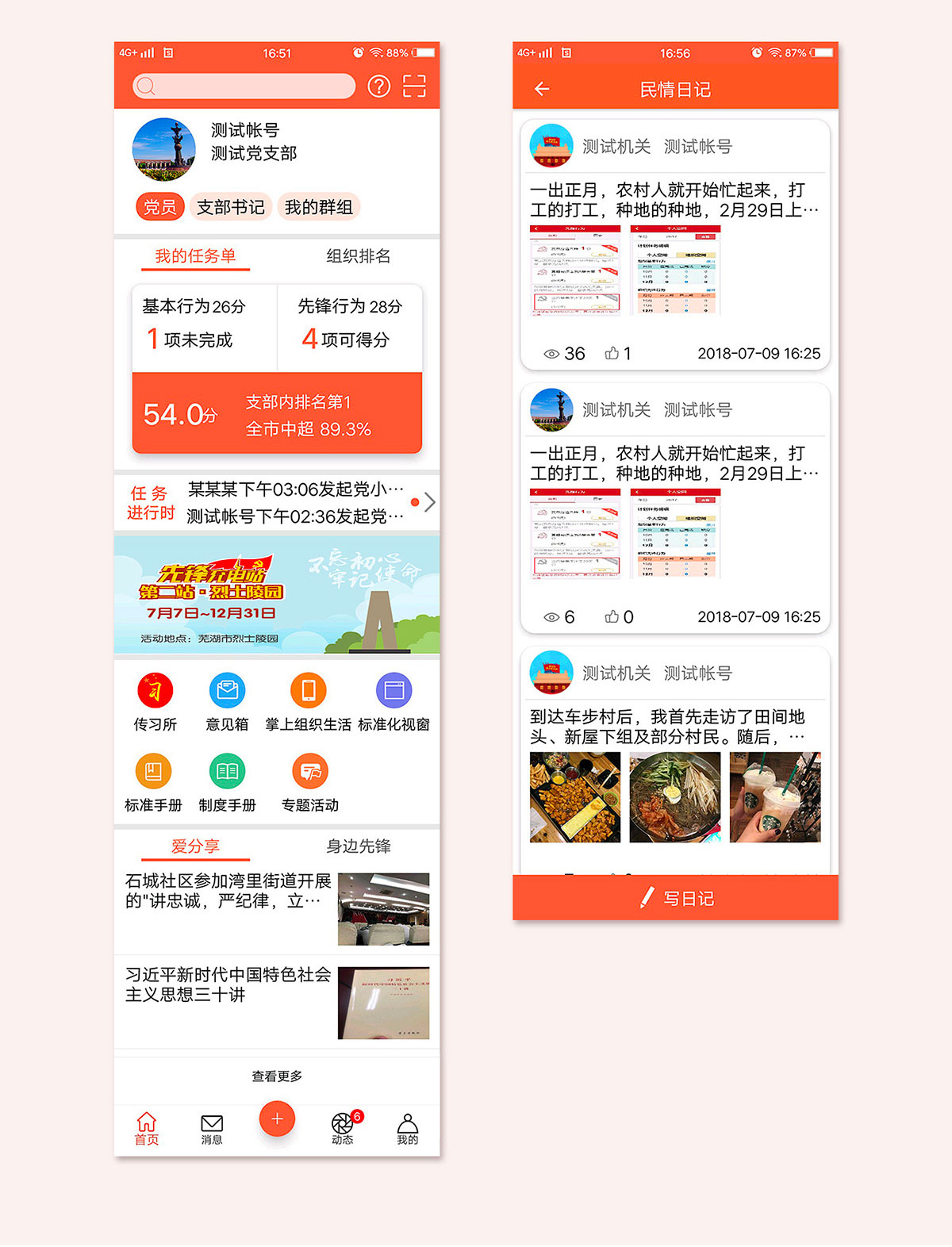 爱党建