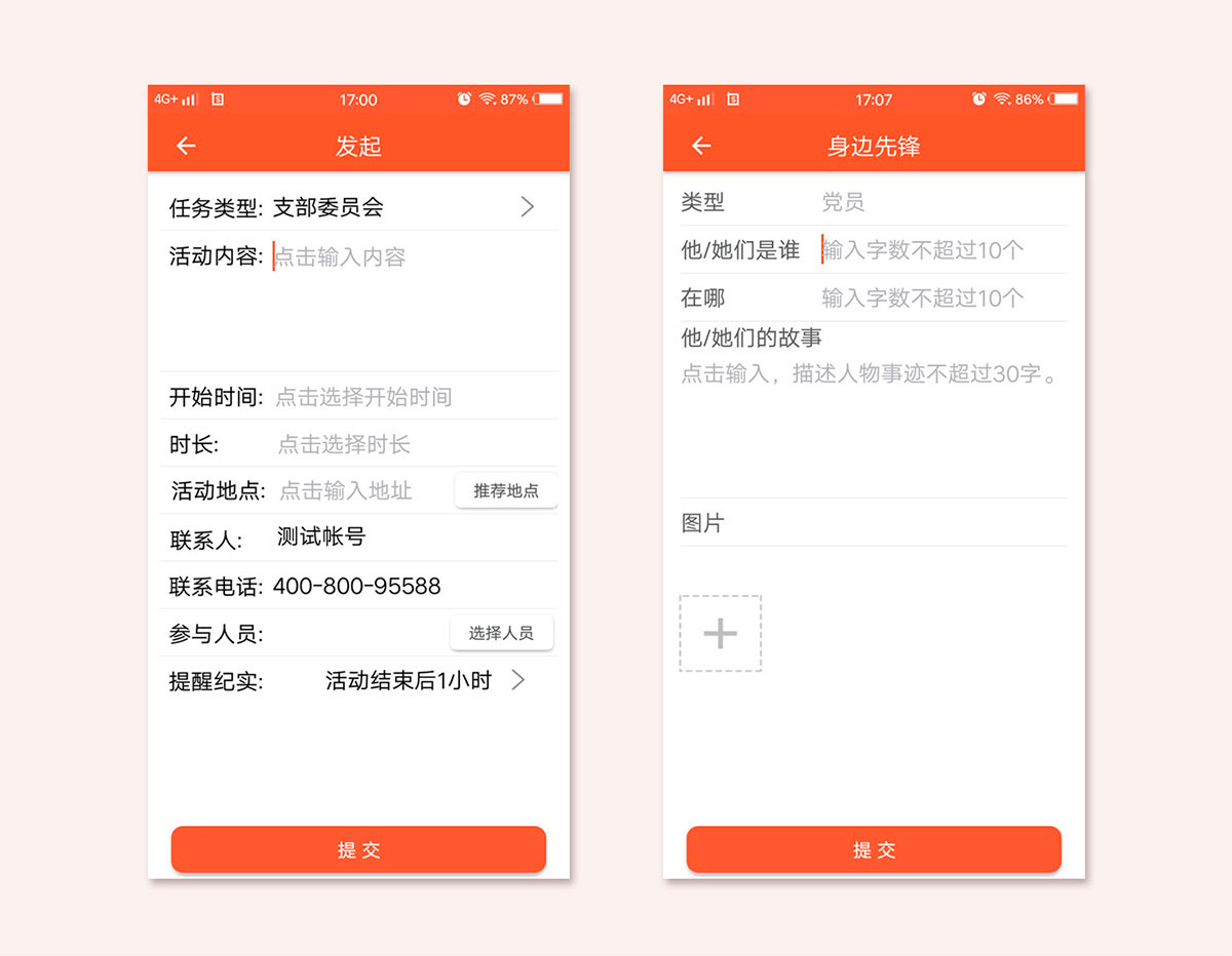 爱党建