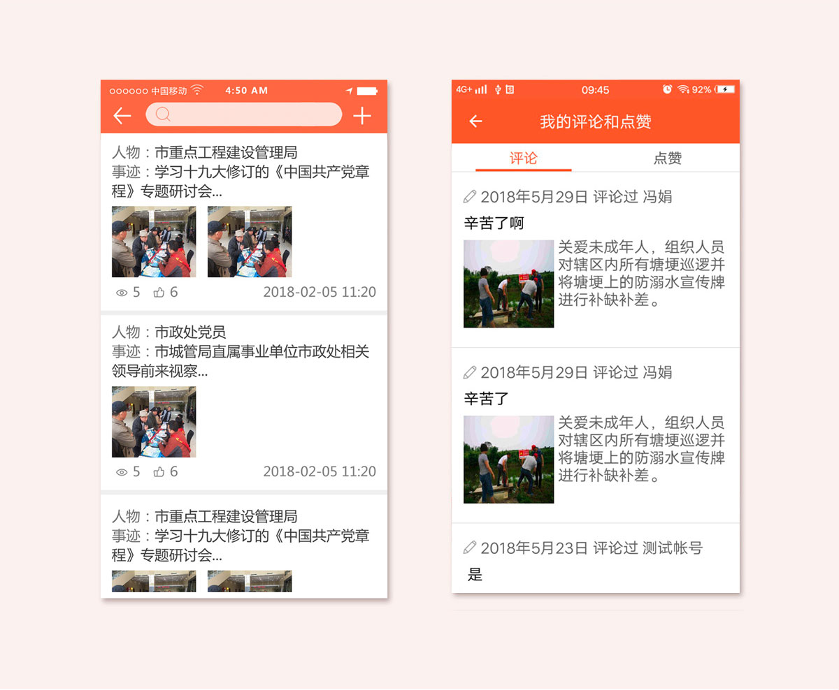 爱党建