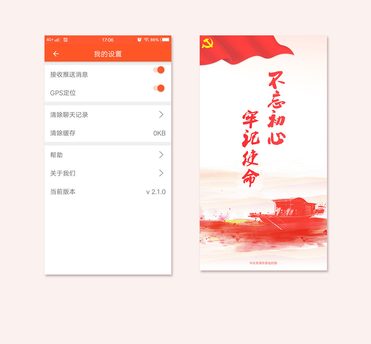 爱党建