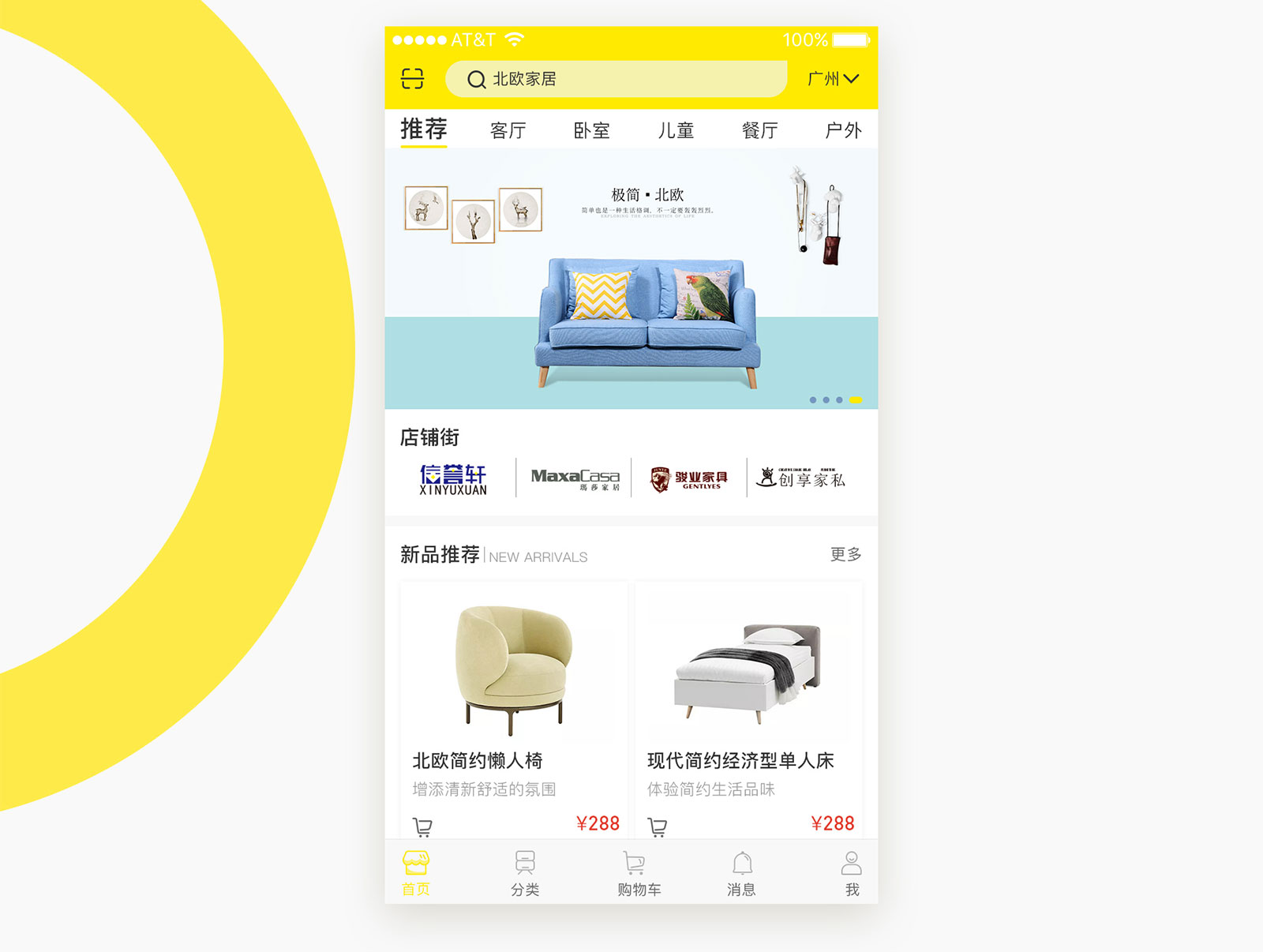 U+家具
