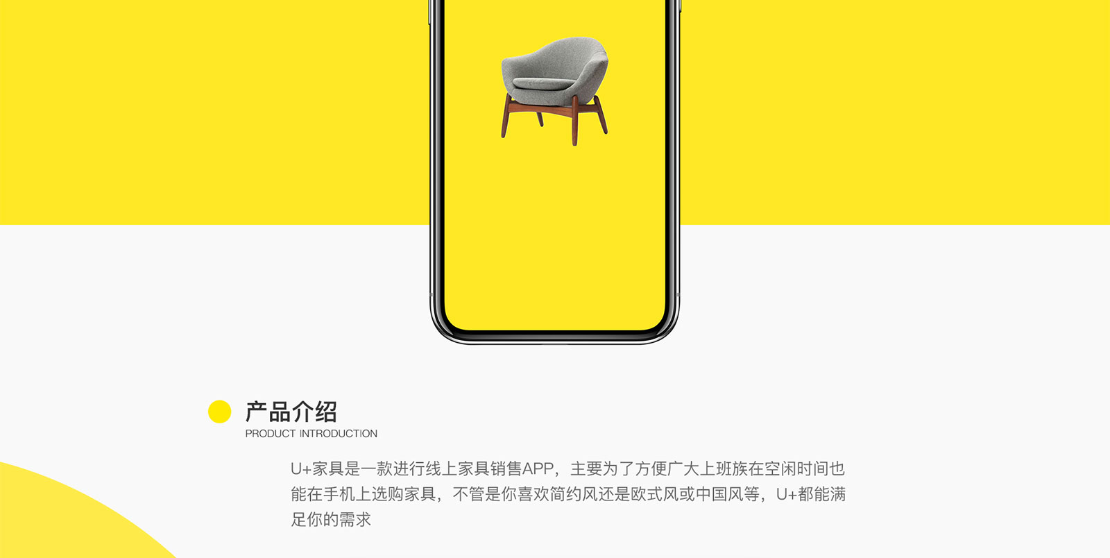U+家具