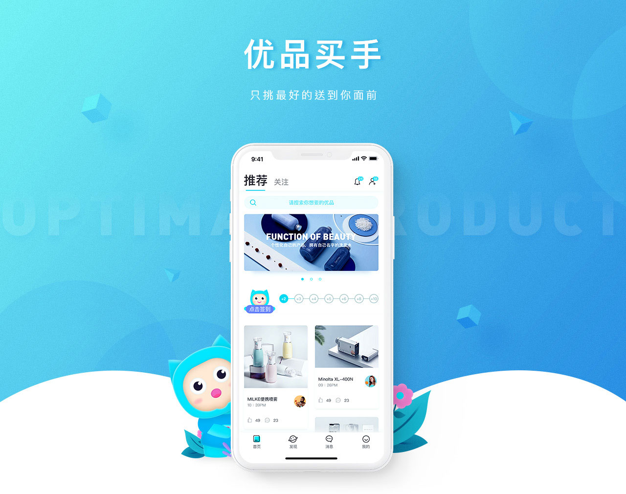 优品买手