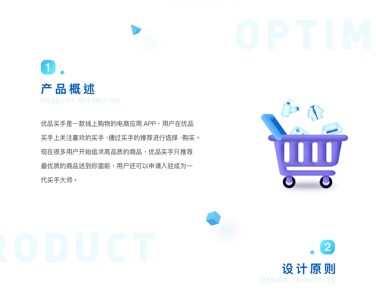优品买手