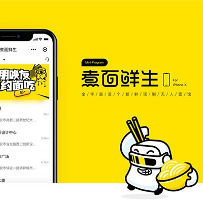 煮面鲜生