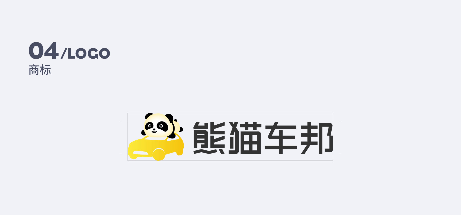 熊猫车邦
