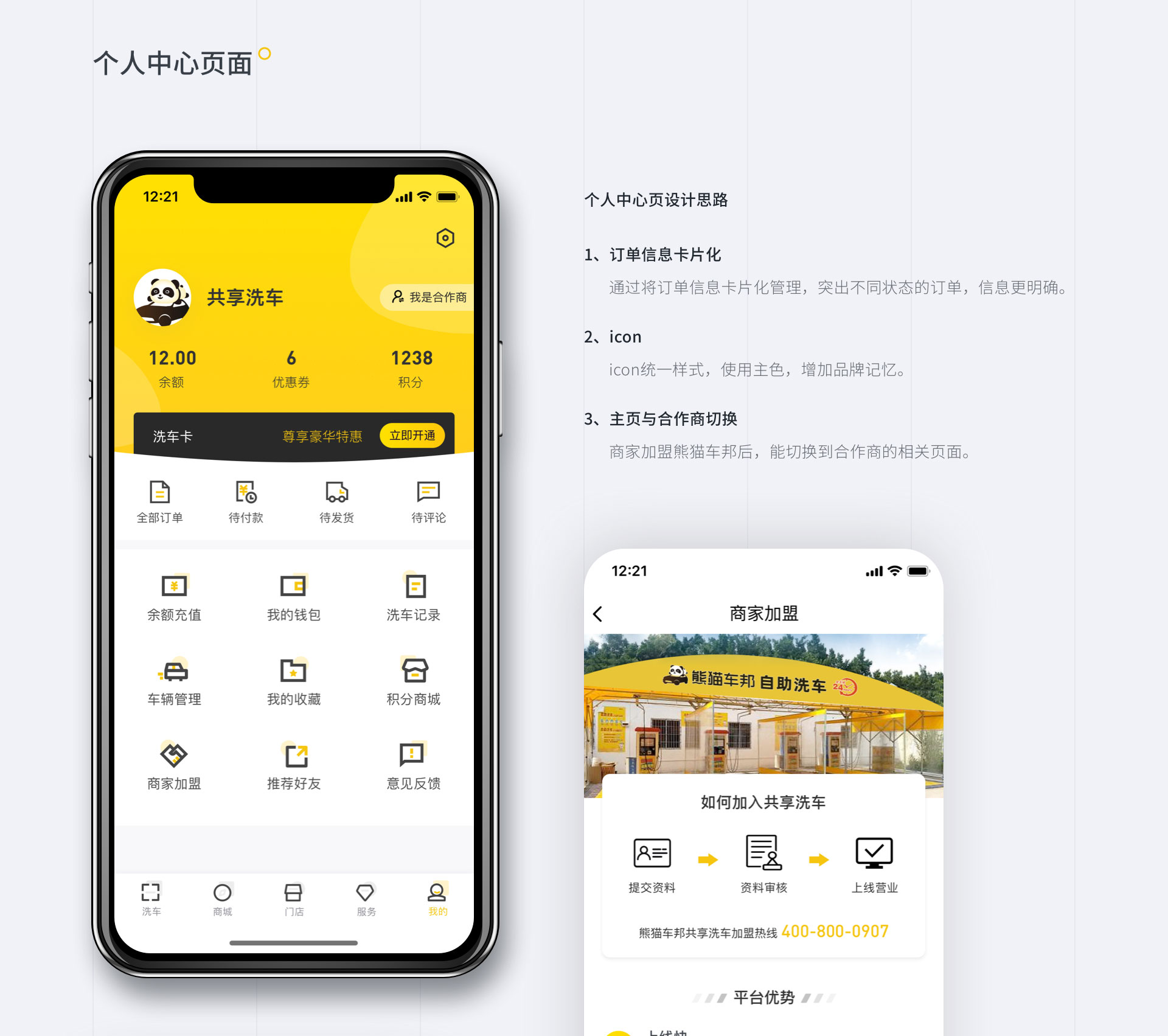 熊猫车邦